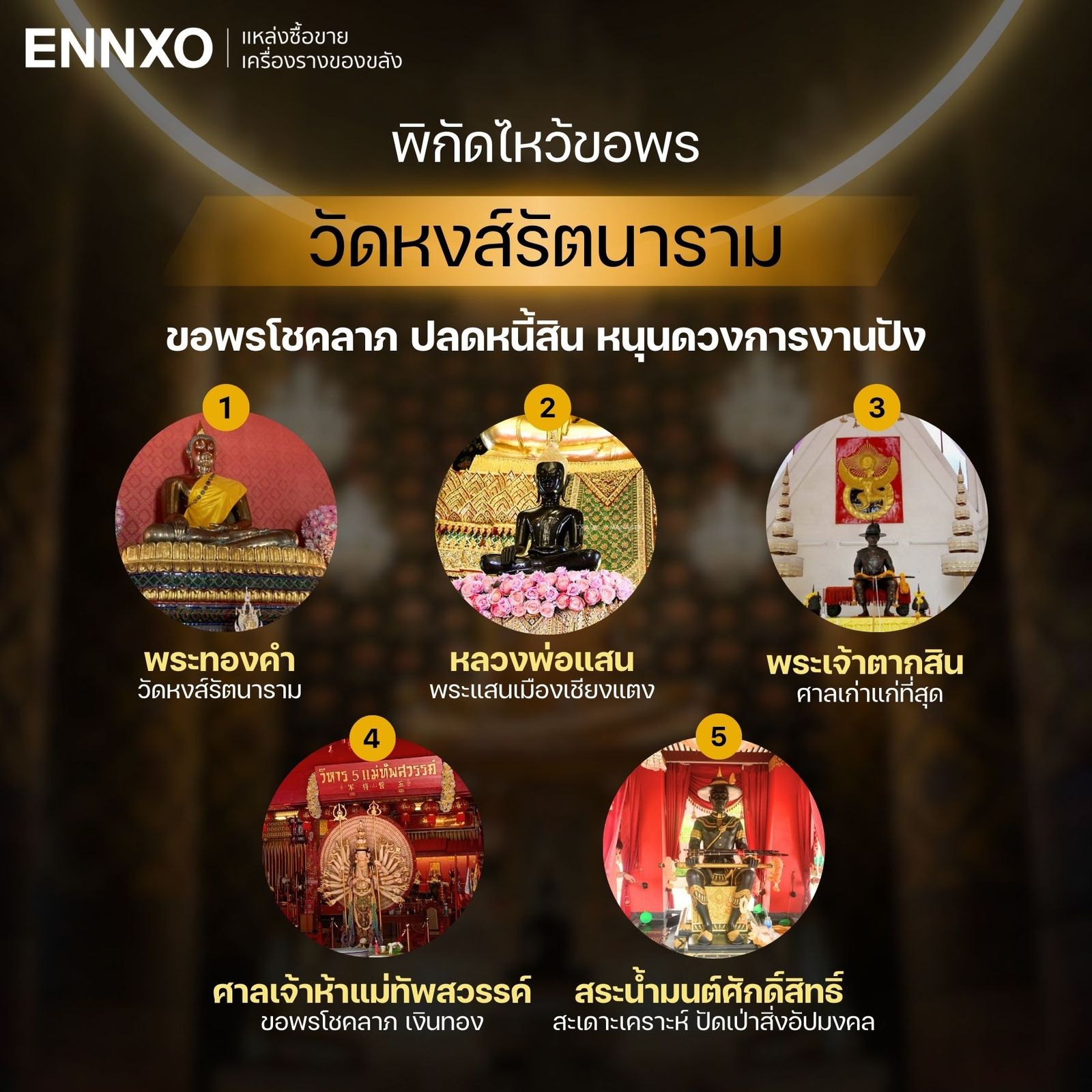 วัดหงส์รัตนารามราชวรวิหาร รีวิวให้ชีวิตประสบความสำเร็จ