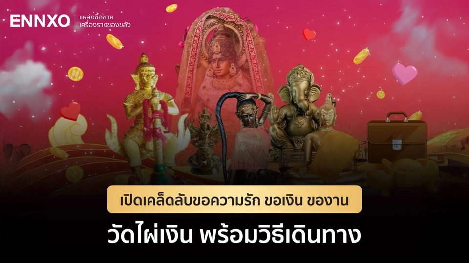 วัดไผ่เงินโชตนาราม ไหว้ท้าวเวสสุวรรณ ขอพรอะไร และเดินทางไปยังไง