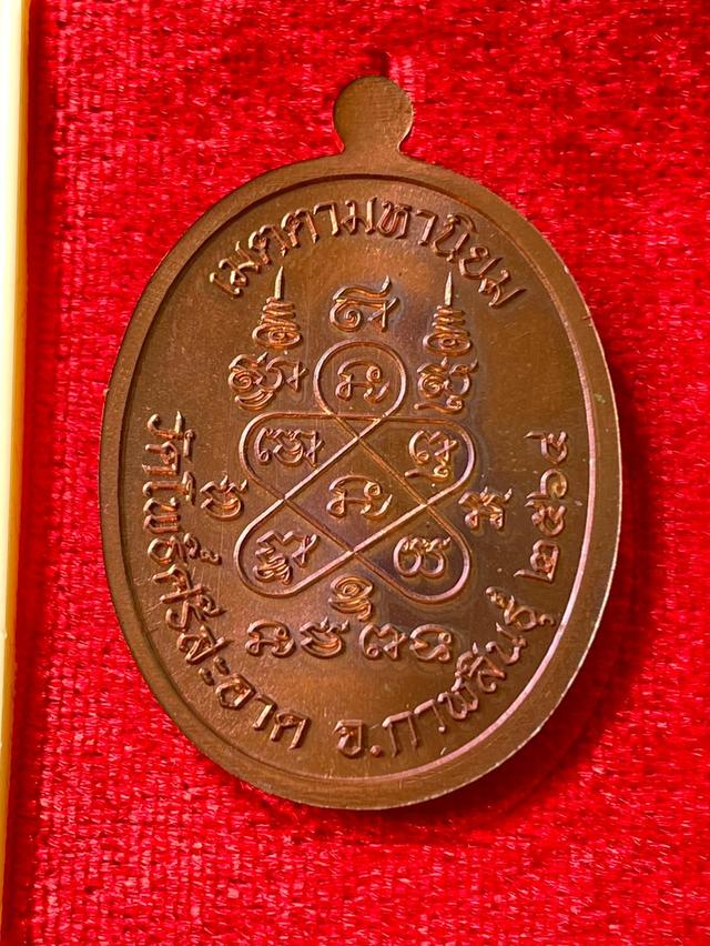 หลวงปู่มหาศิลา สิริจันโท เจริญพรล่าง77 เหรียญเนื้อทองแดง หน้ากากทองทิพย์