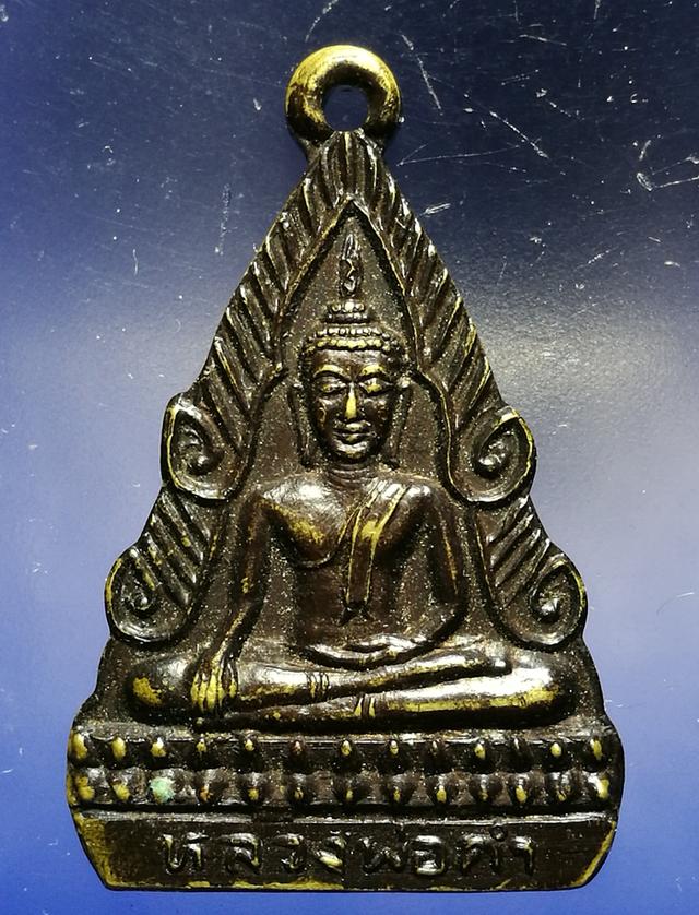 เหรียญล.พ.ดำ หลังยันต์ เนื้อทองเหลืองรมดำ