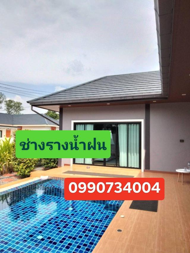 ช่างรางน้ำฝน อำเภอเชียงขวัญ