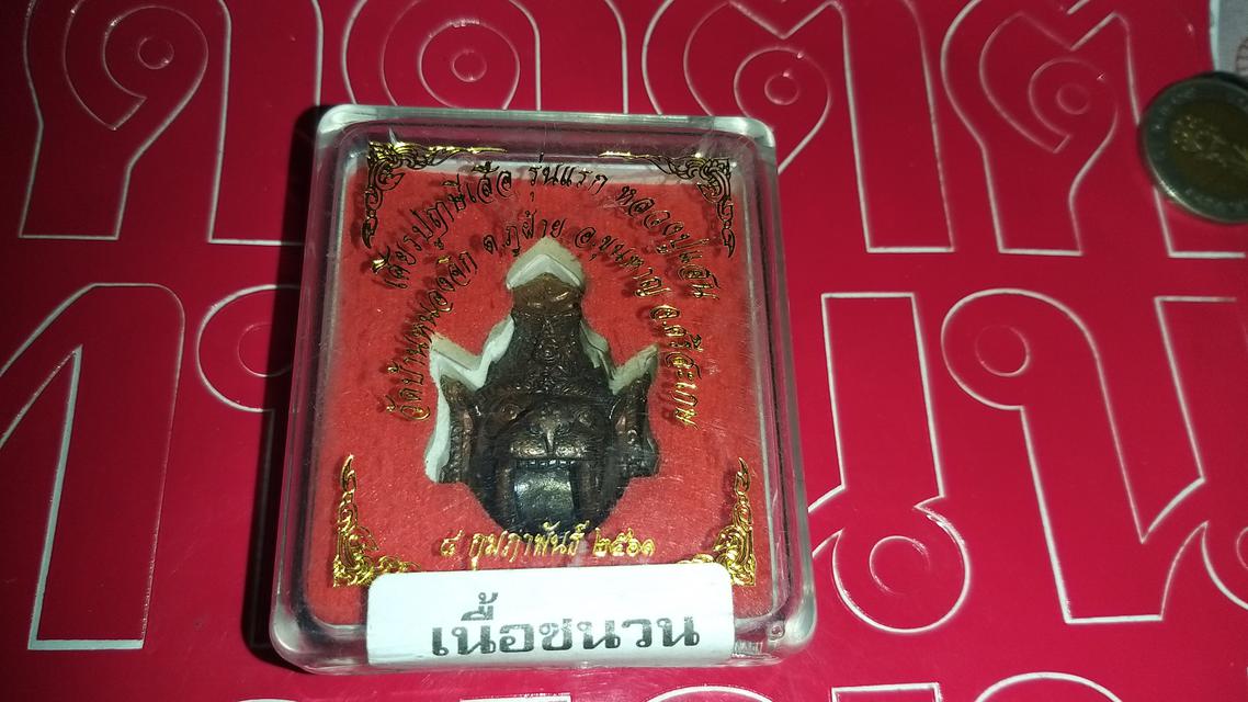 เศรียรปู่เสือ หลวงปู่แสน วัดบ้านหนองจิก