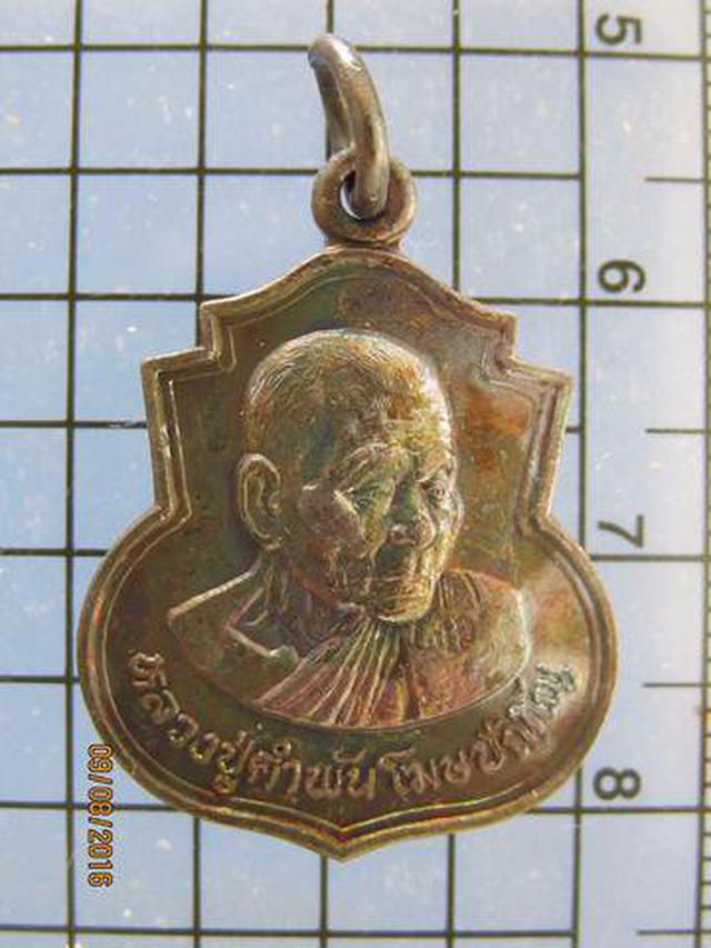 3728 เหรียญหลวงปู่คำพัน วัดธาตุมหาชัย ปี 2534 รุ่นมหาปรารถนา