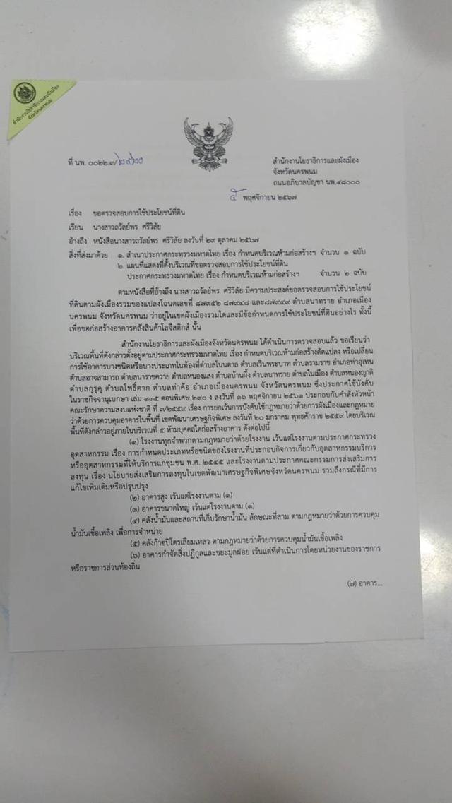 ขายที่ดิน10ไร่ติดถนนหลัก4เลนใกล้สนามบินจ.นครพนม 13