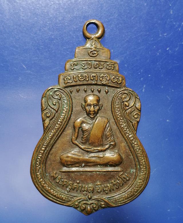 เหรียญพระครูคำมูล วัดนาต๋ม แม่ทะ ลำปาง รุ่นสร้างศาลาการเปรียญ