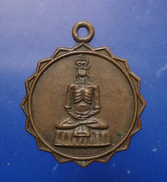 เหรียญ พระปางบำเพ็ญทุกรกิริยา วัดบึงสง่า