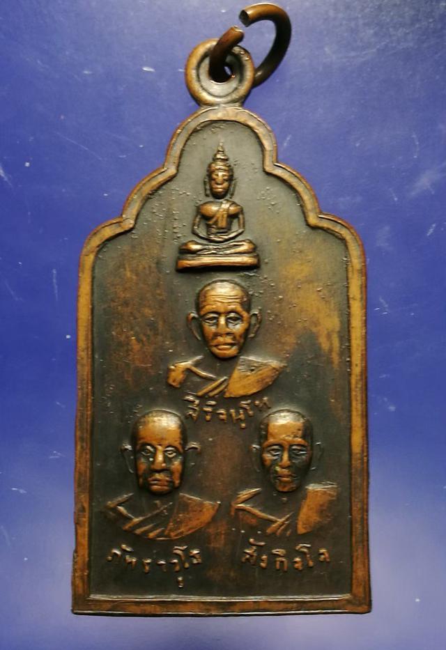 เหรียญ3 อาจารย์ วัดเขาพระงาม ลพบุรีปี2500