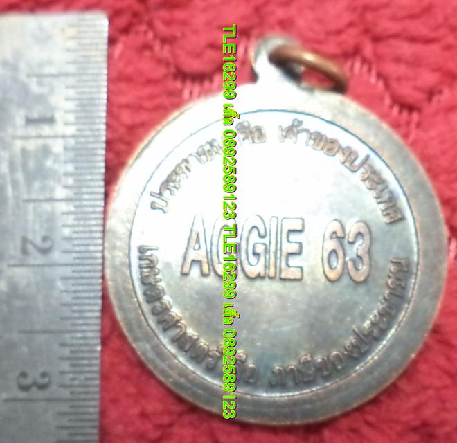ENX00519 เหรียญ AGGIE63 ประชาชน คือ เจ้าของประเทศ เกษตรศาสตร์ คือ ภาษีของประชาชน เนื้อทองแดงรมดำ พร้อมส่งems