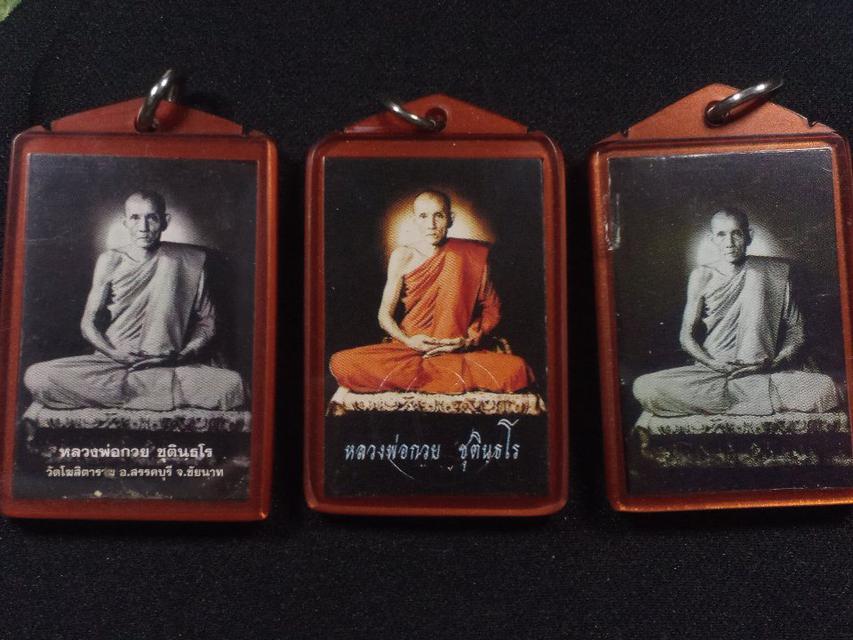รูปถ่ายย้อนยุค หลวงพ่อกวยชุตินฺธโร 
 บูชาชุดละ1300บาท ปี62,63,64 ใน1ชุดมี3บาน
รูปถ่ายย้อนยุคหลังตะวัน ไม่แยก 
