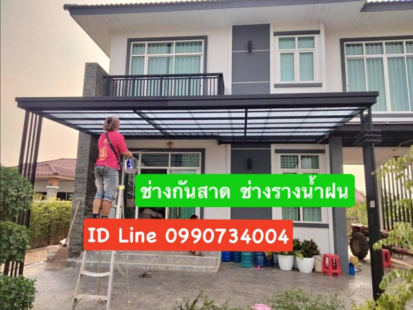 ช่างรางน้ำฝน อำเภอพรานกระต่าย