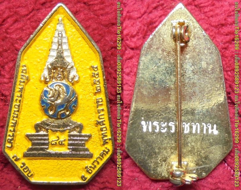 ENX00151 เข็มกลัดที่ระลึกงงาน เฉลิมพระชนมพรรษา7รอบ รัชกาลที่9 ปี2554 เนื้อกะไหล่ทองลงยา พร้อมส่งems