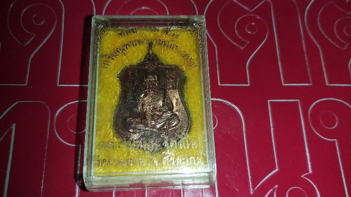 เหรียญนารายณ์ ทรงครุฑ หลวงปู่หมุน วัดบ้านจาน