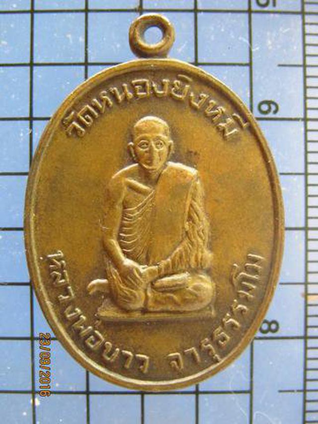 3899 เหรียญหลวงปู่ขาว วัดหนองยิงหมี ปี2528 งานปิดทองลูกนิมิต