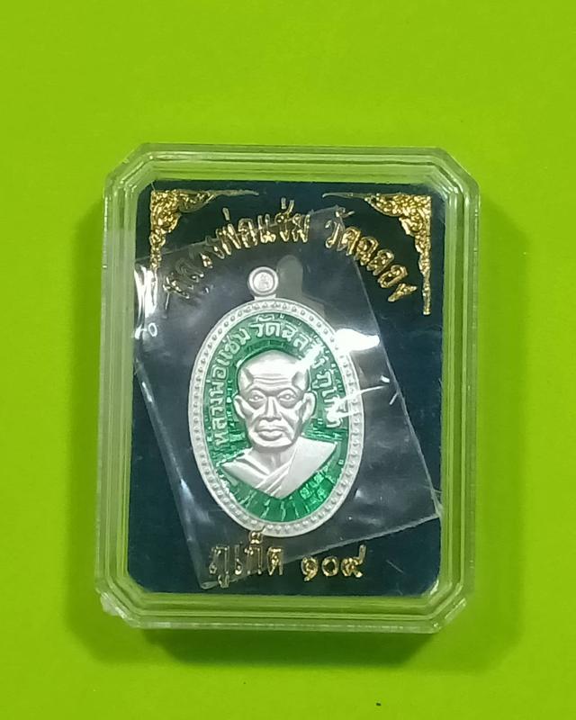 หลวงพ่อแช่ม วัดฉลอง ภูเก็ต  รุ่นฉลองครบรอบ 109 ปี เนื้อเงินลงยาพื้นขียว ทรงรูปไข่ พุทธาภิเษก ปี 2560  