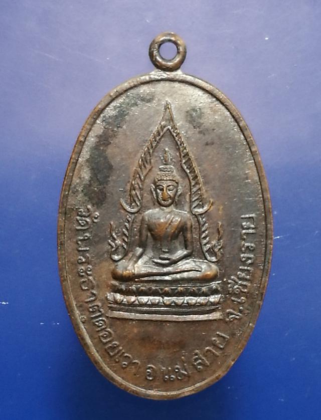 เหรียญพระพุทธชินราช พระธาตุดอยเวา(รุ่นแรก)แม่สาย เชียงราย
