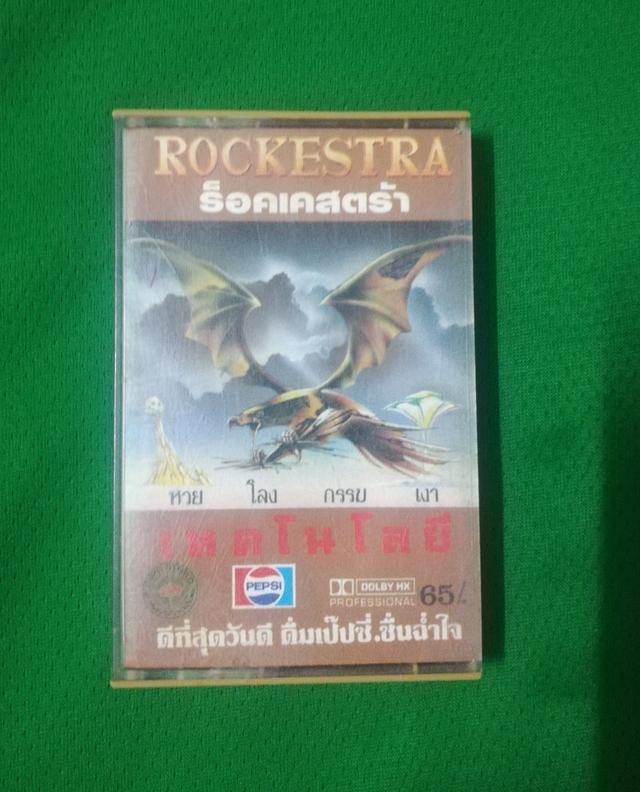 เทปเพลง Rockestra