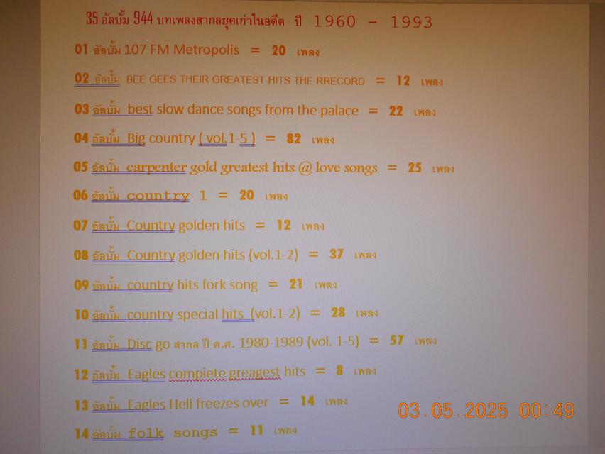แฟลชไดร์ฟ mp3 รวมเพลงสากลยุคเก่าในอดีต ปี 1960 - 1993 รวม 35 อัลบั้ม 944 บทเพลง